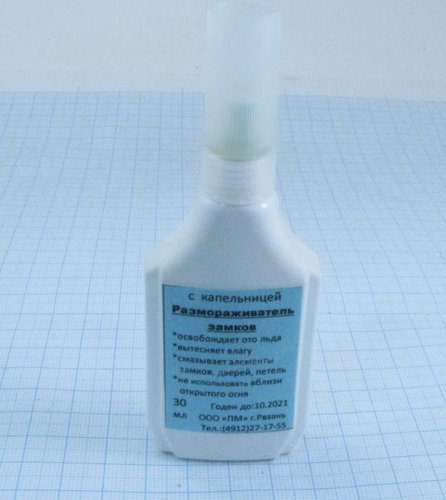 РАЗМОРАЖИВАТЕЛЬ ЗАМКОВ 30ml (ЛЮКС)