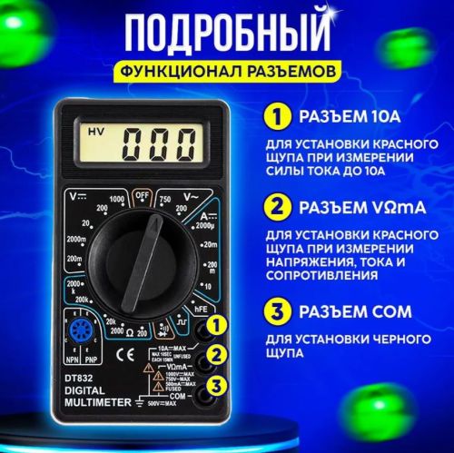 Мультиметр цифровой DT832. Звуковая прозвонка фото 6