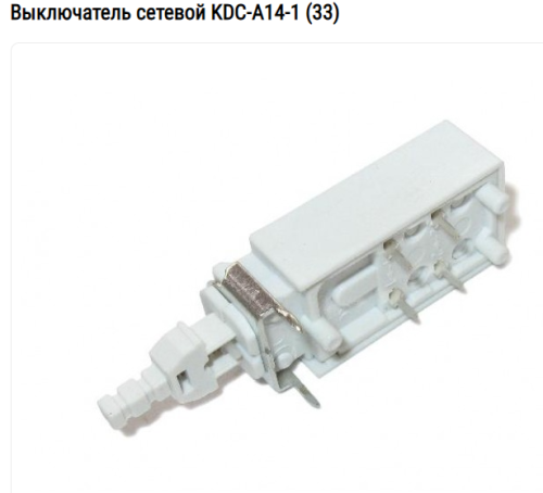 Выключатель для TV, 4pin (KDC-A14-1, ME5A) фото 2