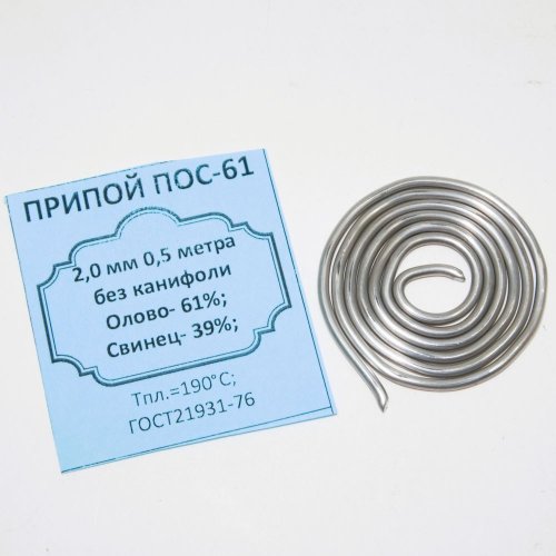 ПРИПОЙ  2,0 мм   0,5м ( спираль ) ПОС-61, без каниф. (проволока )  61/39 Олово- 61%, Свинец- 39%, t плавл: 183–190C 