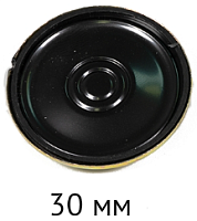 ДИНАМИК ТЕЛЕФОННЫЙ 30 ММ 8 ОМ 1,5W Металл YD30-02M ((30*h5*магн.N35)