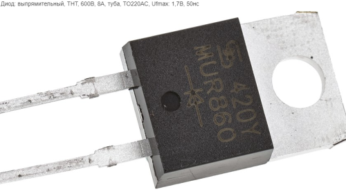 Fast Diode   8A  MUR860 (марк. U860) (RURP860/RHRP8120) orig  (S-L, 600V, 8A(Tc=150C), <50ns)   TO220-2