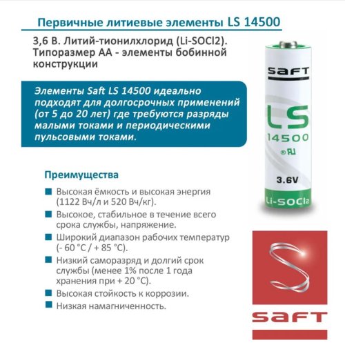 БАТАРЕЙКА ЛИТИЕВАЯ  14500(LS) 3.6v 2600mAh ( размер R06/ AA ) ( SAFT ) 9,36wh, Lithium Li-SOCI2, t экспл: -60+85°C.made in France) фото 3