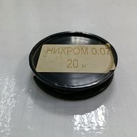 НИХРОМ провод 0,07мм Х20Н80 за КАТУШКУ (20м); Состав:Хром20%, Никель80%/Плотность (8200-8500) кг/м3; нагев до 1200°C/Пробив. напряж.-не менее 200-450V