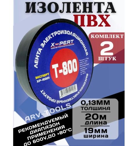 ИЗОЛЕНТА ПВХ X-PERT T-800 (19мм x 20м х 0.13мм) чёрная/синяя ИЗОЛЕНТА ПВХ X-PERT T-800 (19мм x 20м х 0.13мм) чёрная/синяя