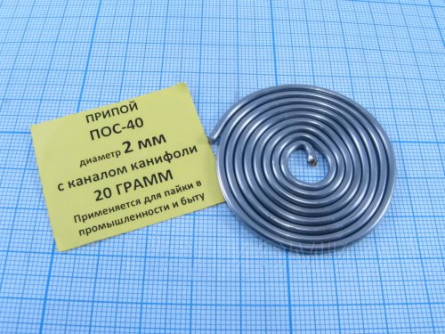 ПРИПОЙ  2,0 мм   20 гр. (спираль) ПОС-40 с каниф. 40/60 Олово- 40%; Свинец- 60%;  фото 2