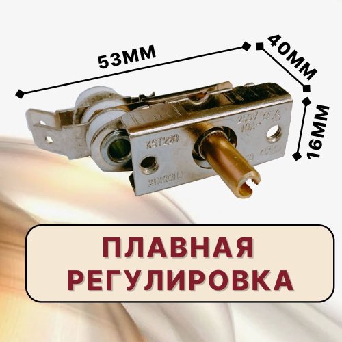 ТЕРМОРЕГУЛЯТОР+термостат 0-250*C  (для духовок, электрических печей и плит) нормально замкнутый  KST220/KST-220-250v 10A T250, Термостат к эл/плитам Б фото 6