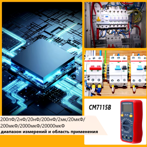 Мультиметр CM7115B FGHGF Измеритель емкости конденсаторов; (1999 отсчетов) Cx=200пФ/2нФ/20нФ/200нФ/2мк/20мкФ/200мкФ/2000мкФ/20000мкФ/ Точность: ± (0,5 фото 3