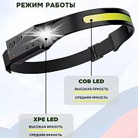 Фонарь голов. св./диодный; 1*XPE+1*COB лента; 5 реж.свечения (яркий белый, мягкий белый каждого св/диода + стробоскоп долгим нажатием); угол освещения