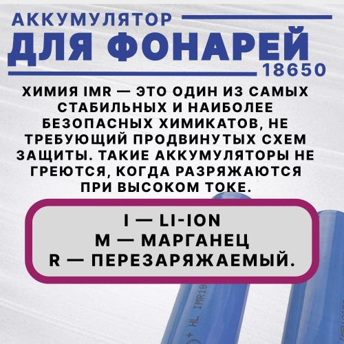 АККУМУЛЯТОР   18650 3,7V 1200mAh  (18х65м); Высокий плюс; без платы защиты; (Реально: 1300mAh, измерено на Lii-500S), IMR18650  Li-Ion;  для фонарей;  фото 4