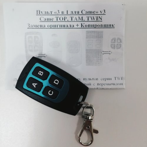 Универсальный ПУЛЬТ-БРЕЛОК для ворот  "3 в 1 для Came" V3 пластик ( (433.92 МГц)); ворота , шлагбаумы; 4 кнопки управления. Совместим с пультами "ориг