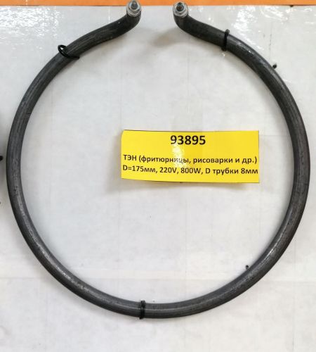 ТЭН для электроплит (фритюрниц, рисоварок и др.) Круглый D=175мм, 220V, 800W, диаметр трубки 8мм. ТЭН для электроплит (фритюрниц, рисоварок и др.) Круглый D=175мм, 220V, 800W, диаметр трубки 8мм.