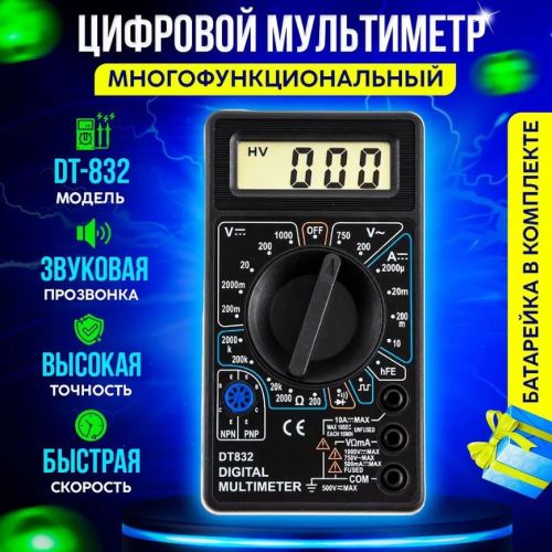 Мультиметр цифровой DT832. Звуковая прозвонка