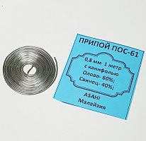 ПРИПОЙ  0,8 мм    3,7 гр. (спираль) ПОС-61 с каниф. 61/39 Олово- 61%; Свинец- 39%; Тпл.=183°C    ASAHI  Sn60/Pb40   Малайзия  создана из катушки 32633