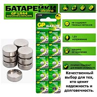БАТАРЕЙКА  G13(LR44) <GP> (AG13/357/A76/1154) 1,5V Alkaline <Дисковая> ( 11,6х5,4мм )