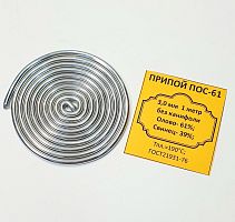 ПРИПОЙ  3,0 мм    1м ( спираль ) ПОС-61, Без каниф, 61/39 Олово- 61%, Свинец- 39%; t плавления: 183°C-190°C, прв- проволока.