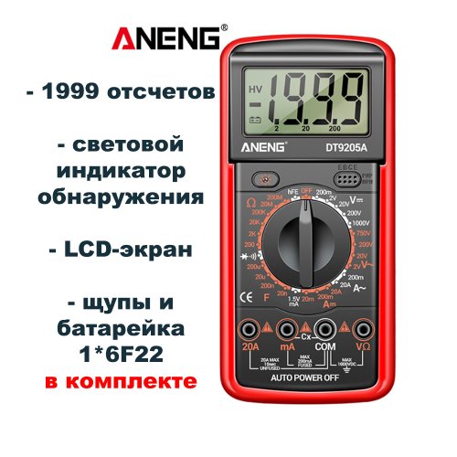 Мультиметр цифровой Aneng DT9205A