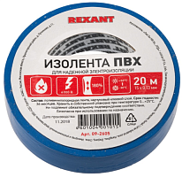 ИЗОЛЕНТА ПВХ REXANT (15мм x 20м х 0.13мм) ПВХ REXANT, СИНЯЯ