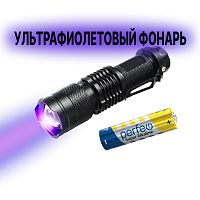 Фонарь св/диодный Ультрафиолетовый 1LED (3w) (1 реж.свеч.) Zoom, пит: 1бат.х АА(R06) корпус- металл (черн.) миниатюрный ( габар: 90х25мм ) 395 nm