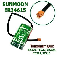 БАТАРЕЙКА ЛИТИЕВАЯ  34615 (ER) 3,6v  19000mA ( с проводом+штекер 2pin )  Lithium (Литий-тионил-хлорид)  R20 «D» 34х61мм  SUNMOON  коричн.штекер