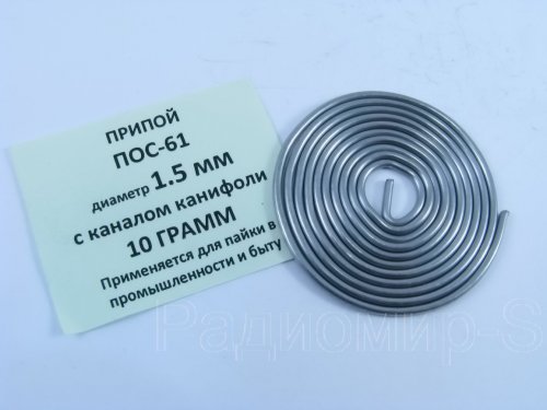 ПРИПОЙ  1,5 мм   10 гр. (cпираль) ПОС-61 с каниф. 61/39 Олово- 61%; Свинец- 39%; Тпл.=183°C   фото 2
