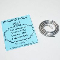 ПРИПОЙ  2,0 мм   0,25 метра ПОСК 50-18 без каниф. Олово- 50%; Кадмий- 19%; Свинец- 31%; Тпл.=145°C Лужение, пайка , деталей РЭА, недопускающих пере