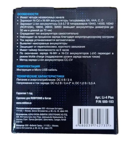 Зарядное устр-во «Li4 Plus» для зарядки 1-4 Ni-Mh, Ni-Cd, Li-Ion аккумуляторов DC 4,2B (400mA -2А) / DC 1,2В 0,5А V фото 2