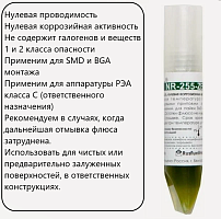 ФЛЮС  NR-255-ZERO 10мл Тубофлакон Для пайки оловянно-свинцовыми припоями – оот +220 до +225°С; для бессвинцовой пайки - до +270°С. Безотмывочный  