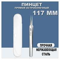 ПИНЦЕТ 117 мм Прямой; Остроконечный; Без насечек; В пластиковом боксе; Нержавеющая сталь; Вес: 25,7гр